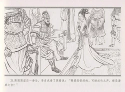 Page 29 of 史上名妓 倾国倾城 陈圆圆（下）（张子明 2012年3月）