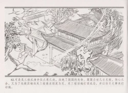 Page 90 of 史上名妓 倾国倾城 陈圆圆（下）（张子明 2012年3月）