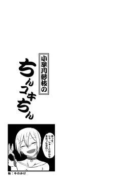 Page 37 of Kobayakawa Sae no Chinkoki Chin Ni