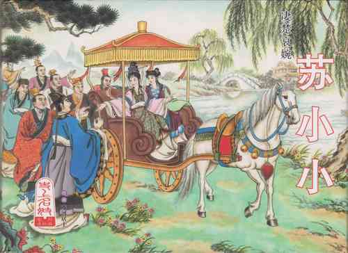 Download 史上名妓 凄楚哀婉-苏小小（龙河居士 2012年6月）