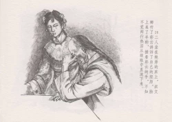 Page 31 of 史上名妓 叱咤风云-赛金花（上）（张子明 2016年4月）