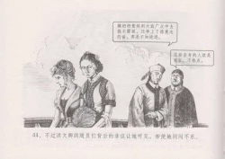 Page 49 of 史上名妓 叱咤风云-赛金花（上）（张子明 2016年4月）