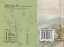 Page 56 of 史上名妓 叱咤风云-赛金花（上）（张子明 2016年4月）