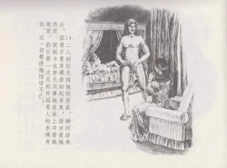 Page 18 of 史上名妓 叱咤风云-赛金花（中）（张子明 2016年6月）