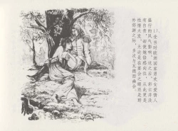 Page 21 of 史上名妓 叱咤风云-赛金花（中）（张子明 2016年6月）