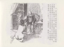 Page 41 of 史上名妓 叱咤风云-赛金花（中）（张子明 2016年6月）