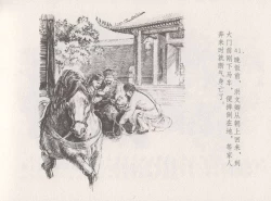 Page 45 of 史上名妓 叱咤风云-赛金花（中）（张子明 2016年6月）