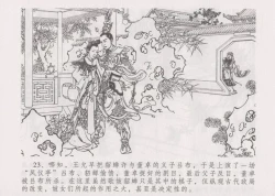 Page 30 of 史上名妓 妓史星河（周于懿伦 张子明等 2017年7月）