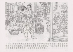 Page 40 of 史上名妓 妓史星河（周于懿伦 张子明等 2017年7月）