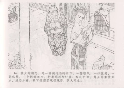 Page 53 of 史上名妓 妓史星河（周于懿伦 张子明等 2017年7月）