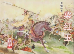 Page 1 of 史上名妓 巾帼传奇-梁红玉（李云中 2013年4月）