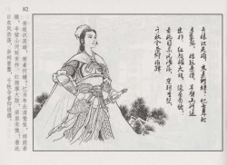 Page 88 of 史上名妓 巾帼传奇-梁红玉（李云中 2013年4月）