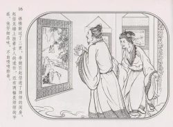 Page 20 of 史上名妓 帝王专宠-李师师（张子明 周于懿伦 2012年10月）