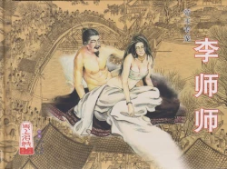 Page 2 of 史上名妓 帝王专宠-李师师（张子明 周于懿伦 2012年10月）