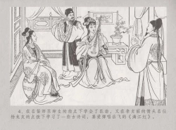 Page 11 of 史上名妓 桃花扇-李香君（臧武斌 2016年12月）