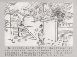 Page 23 of 史上名妓 桃花扇-李香君（臧武斌 2016年12月）