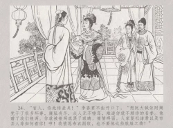 Page 31 of 史上名妓 桃花扇-李香君（臧武斌 2016年12月）