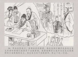 Page 33 of 史上名妓 桃花扇-李香君（臧武斌 2016年12月）