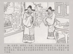 Page 37 of 史上名妓 桃花扇-李香君（臧武斌 2016年12月）