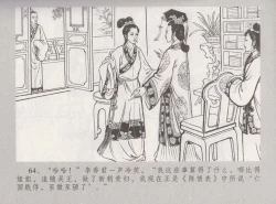 Page 71 of 史上名妓 桃花扇-李香君（臧武斌 2016年12月）