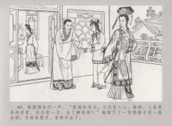 Page 72 of 史上名妓 桃花扇-李香君（臧武斌 2016年12月）