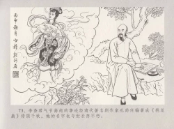 Page 80 of 史上名妓 桃花扇-李香君（臧武斌 2016年12月）