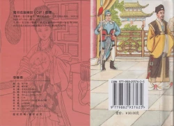 Page 81 of 史上名妓 桃花扇-李香君（臧武斌 2016年12月）