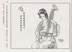 Page 17 of 史上名妓 琵琶女-花秀红（孙福林 2014年3月）