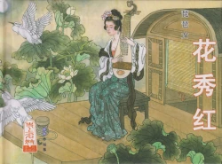 Page 2 of 史上名妓 琵琶女-花秀红（孙福林 2014年3月）