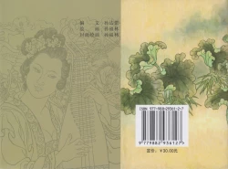 Page 88 of 史上名妓 琵琶女-花秀红（孙福林 2014年3月）