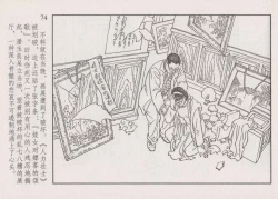 Page 80 of 史上名妓 画魂传奇-潘玉良（上）（孙福林 2014年12月）