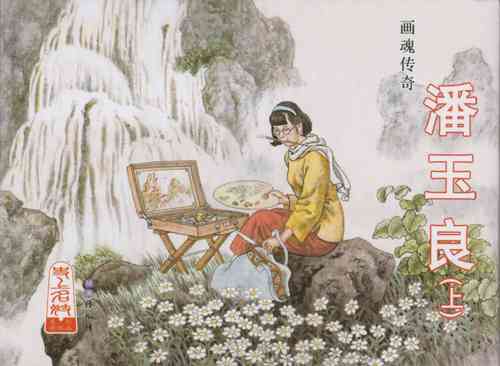 Download 史上名妓 画魂传奇-潘玉良（上）（孙福林 2014年12月）