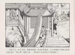 Page 104 of 史上名妓 秦淮翘楚-柳如是（张子明 2010年11月）