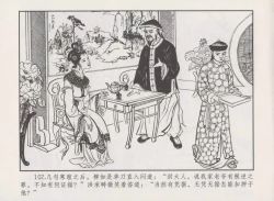 Page 106 of 史上名妓 秦淮翘楚-柳如是（张子明 2010年11月）