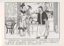 Page 107 of 史上名妓 秦淮翘楚-柳如是（张子明 2010年11月）