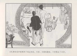 Page 109 of 史上名妓 秦淮翘楚-柳如是（张子明 2010年11月）