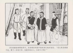 Page 110 of 史上名妓 秦淮翘楚-柳如是（张子明 2010年11月）