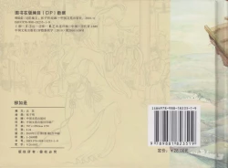 Page 113 of 史上名妓 秦淮翘楚-柳如是（张子明 2010年11月）