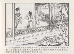 Page 33 of 史上名妓 秦淮翘楚-柳如是（张子明 2010年11月）