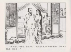 Page 78 of 史上名妓 秦淮翘楚-柳如是（张子明 2010年11月）
