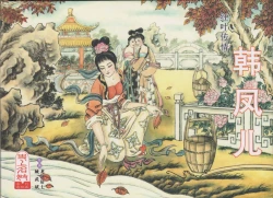 Page 1 of 史上名妓 红叶传情-韩凤儿（臧武斌2012年12月）