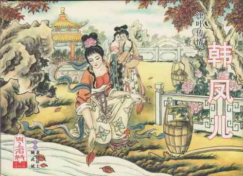 Download 史上名妓 红叶传情-韩凤儿（臧武斌2012年12月）