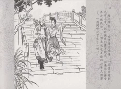 Page 42 of 史上名妓 红拂侠女-张初尘（臧武斌 2014年5月）