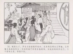 Page 27 of 史上名妓 胭脂传奇-王翠翘（辜国兴 2015年1月）