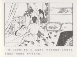 Page 50 of 史上名妓 胭脂传奇-王翠翘（辜国兴 2015年1月）