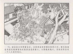 Page 76 of 史上名妓 胭脂传奇-王翠翘（辜国兴 2015年1月）