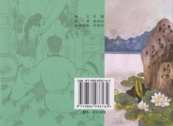 Page 89 of 史上名妓 胭脂传奇-王翠翘（辜国兴 2015年1月）