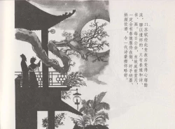 Page 27 of 史上名妓 西湖三美-朝云·琴操·春娘（张子明 2016年1月）