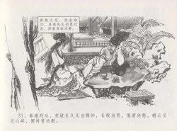 Page 37 of 史上名妓 西湖三美-朝云·琴操·春娘（张子明 2016年1月）