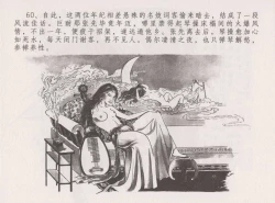 Page 66 of 史上名妓 西湖三美-朝云·琴操·春娘（张子明 2016年1月）